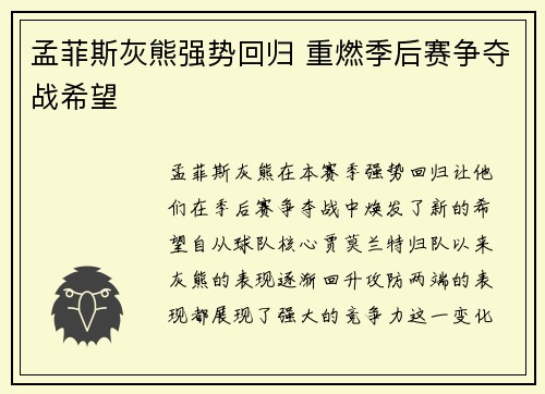 孟菲斯灰熊强势回归 重燃季后赛争夺战希望