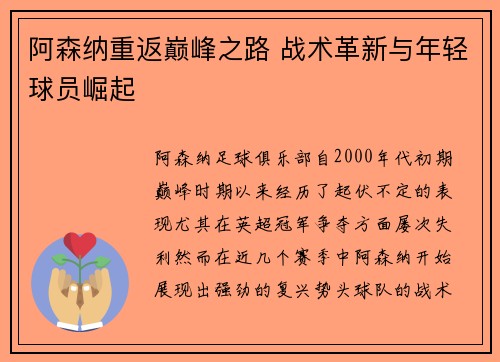 阿森纳重返巅峰之路 战术革新与年轻球员崛起