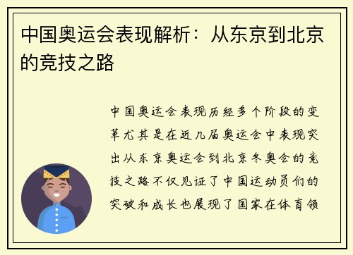 中国奥运会表现解析：从东京到北京的竞技之路